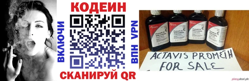 Кодеиновый сироп Lean Purple Drank  Советск 